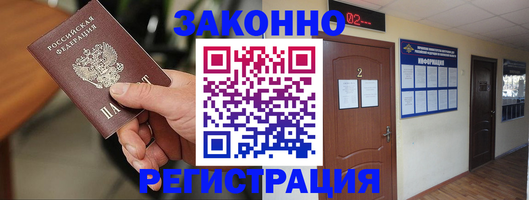 прописка законно в Красноперекопске