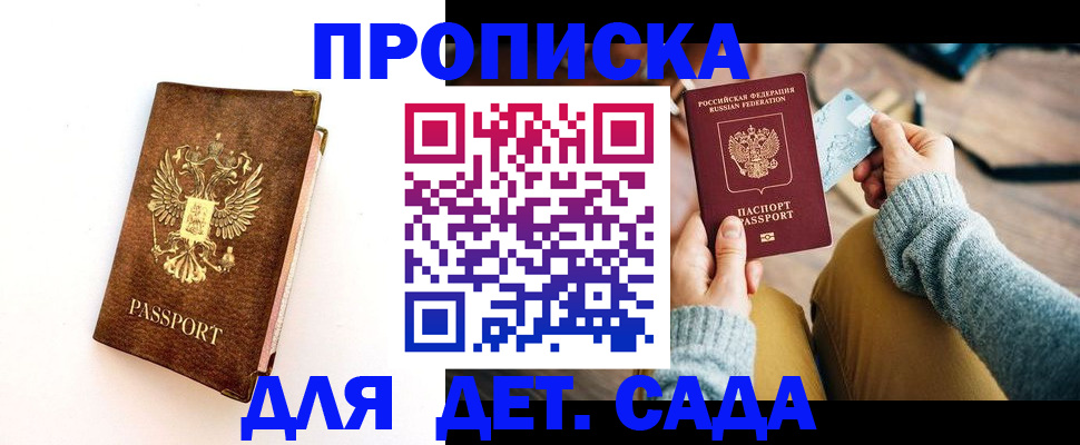 прописка в квартире в Красноперекопске