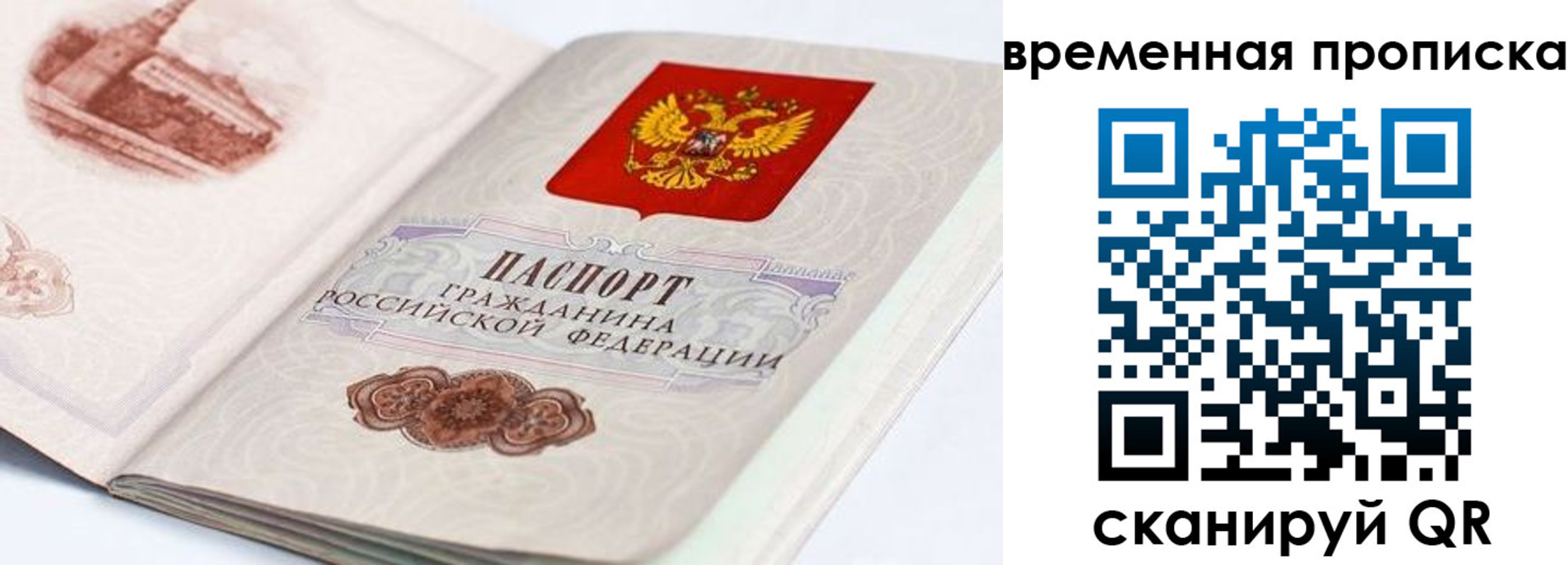 прописка 2025 в Красноперекопске