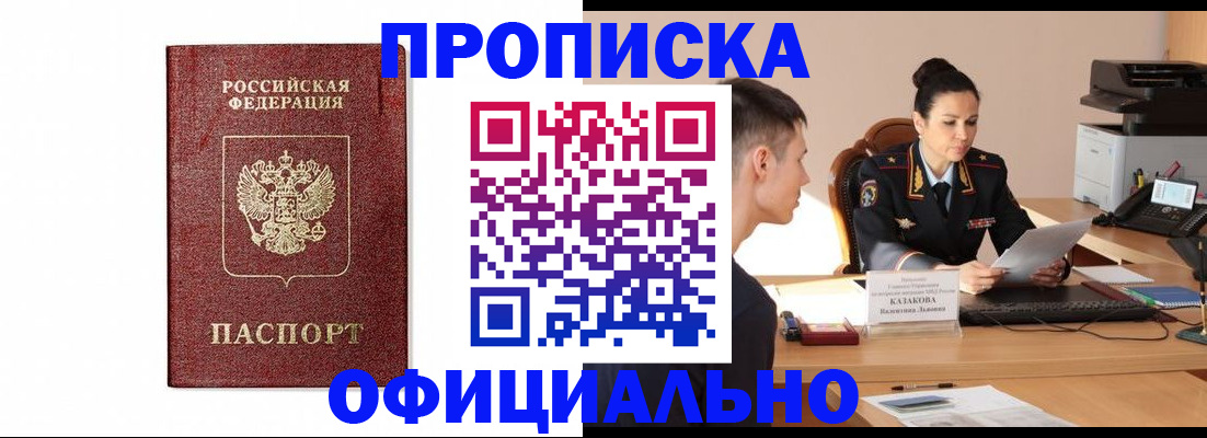 прописка ребенка в Красноперекопске