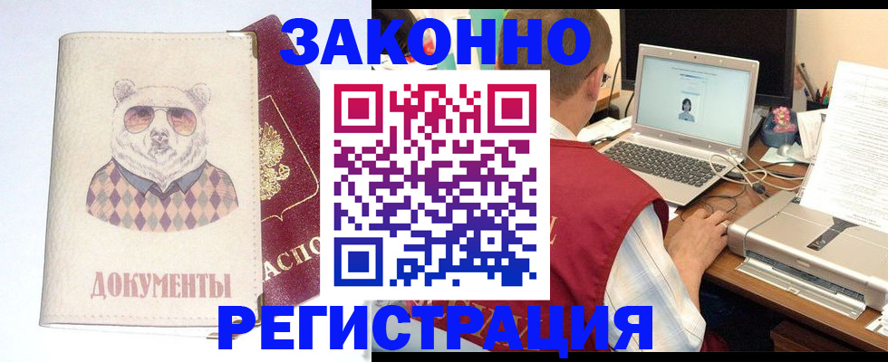 временная регистрация законно в Красноперекопске
