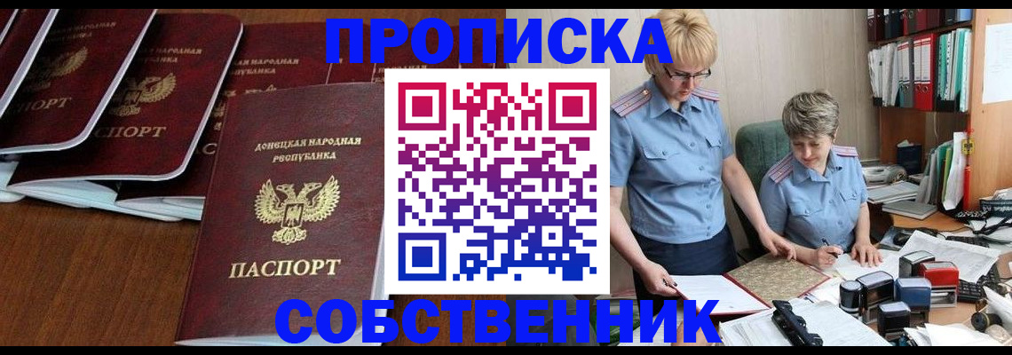 прописка ребенка в Красноперекопске