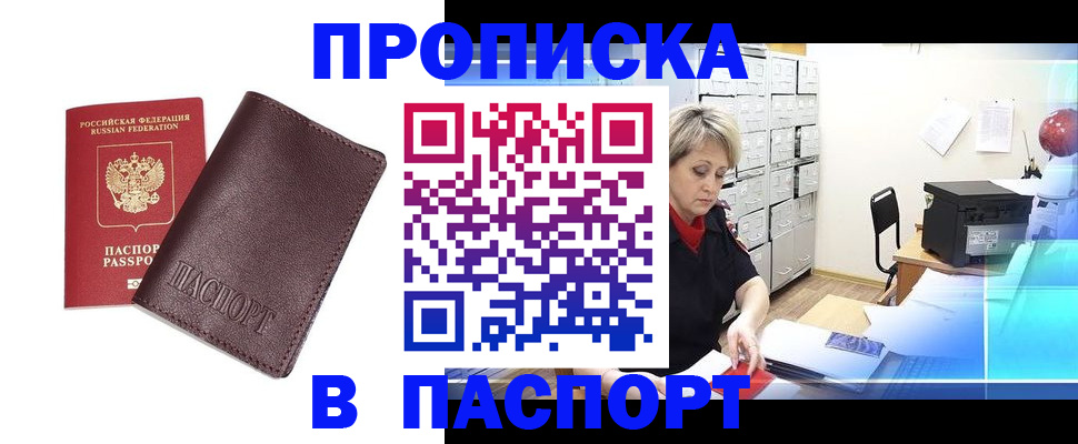 прописка ребенка в Красноперекопске