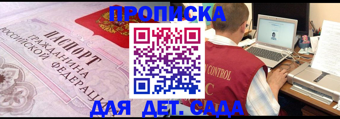 прописка в Красноперекопске