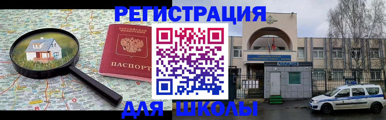 прописка ребенка в Красноперекопске